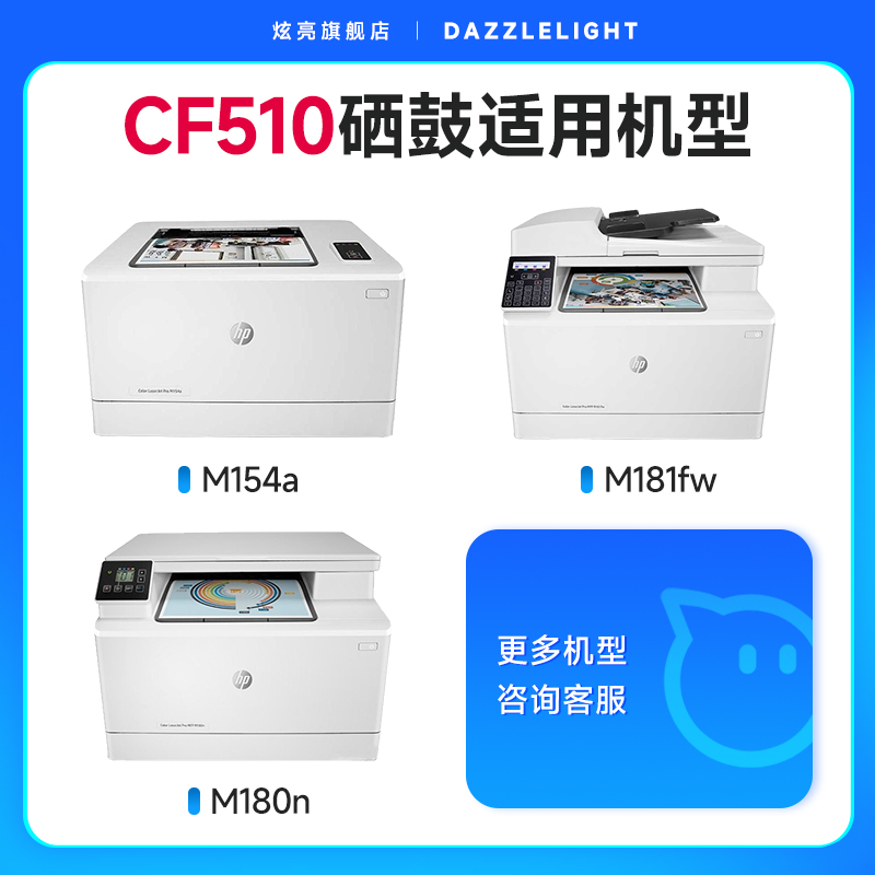 惠普m154a墨盒 适用原装M180n打印机  hp204A硒鼓 M181fw墨盒CF510a粉盒 Color LaserJet Pro MFP碳粉 - 图1