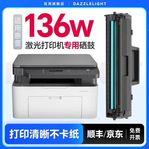 适用惠普136w硒鼓136wm激光打印机硒鼓hp laser mfp136w墨盒136a打印晒鼓墨粉W1110碳粉136nw粉盒110A碳粉盒-图3