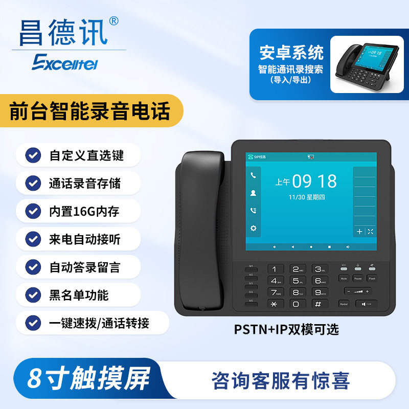 昌德讯PX204程控电话交换机IP对讲网关模拟网关SIP话机 IPPBX IAD - 图0