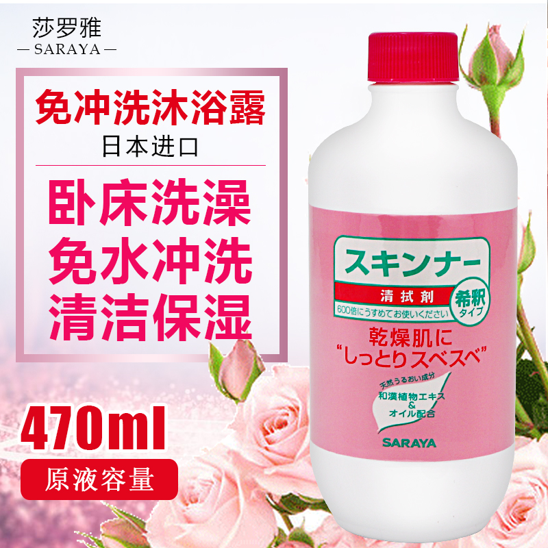 日本月子產婦無水洗澡沐浴露臥床病人老人免洗沐浴液老人護理用品
