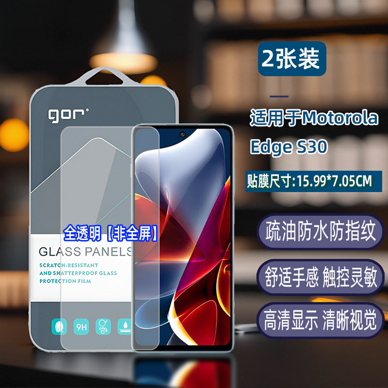 GOR适用Moto摩托罗拉edge手70机30电S30话X30高清S轻奢版pro非全半荧屏幕透明防指纹爆摔钢化玻璃保护硬贴膜