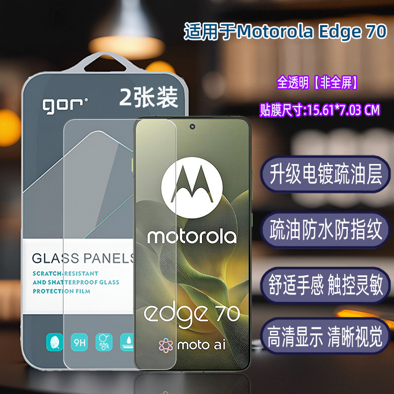 GOR适用Motorola摩托罗拉edge轻奢版s手30机70电X30话S30高pro清透明非全半荧屏幕防爆钢化玻璃保护粘硬贴膜
