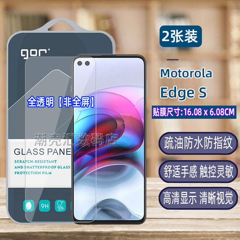 GOR适用Moto edge s pro钢化玻璃贴膜摩托罗拉轻奢版S30手机X30高清贴膜荧屏幕保护硬贴膜-图1