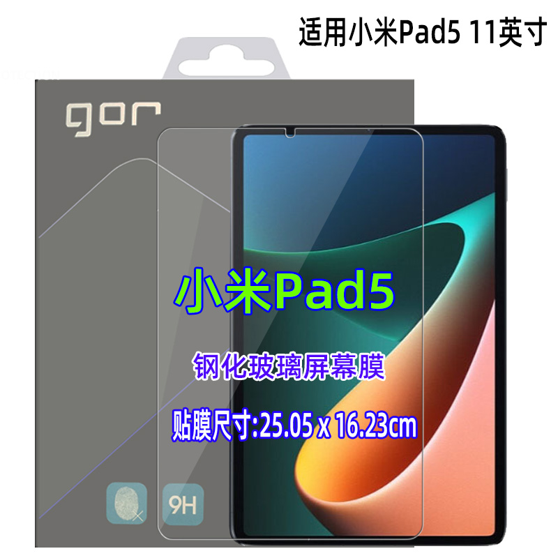 GOR适用小米6平板5钢化玻璃贴膜小米Pad5Pro高清12.4荧屏幕11英寸透明保护硬膜 - 图2