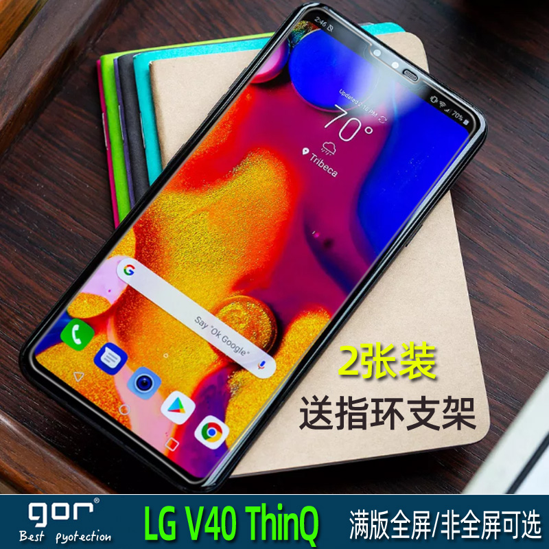 GOR LG V40康寧鋼化玻璃膜G7 G6 V20 V30+抗藍光手機熒屏防爆貼膜