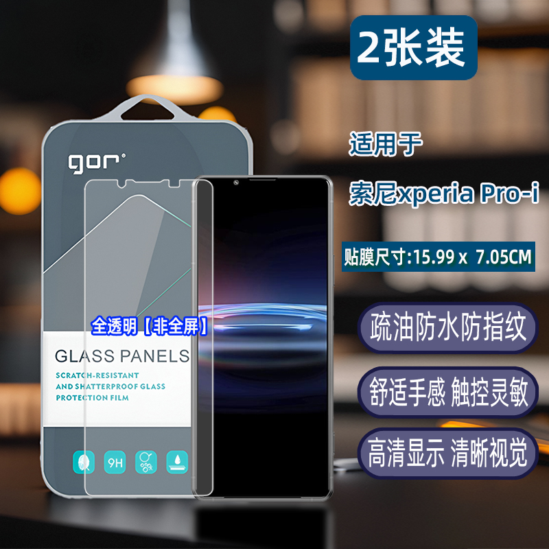 GOR适用索尼Xperia PRO-i满版钢化玻璃贴膜XQ-BE62手机52非全半72荧屏幕全胶通透明高清42满版黑框保护硬贴膜-图0