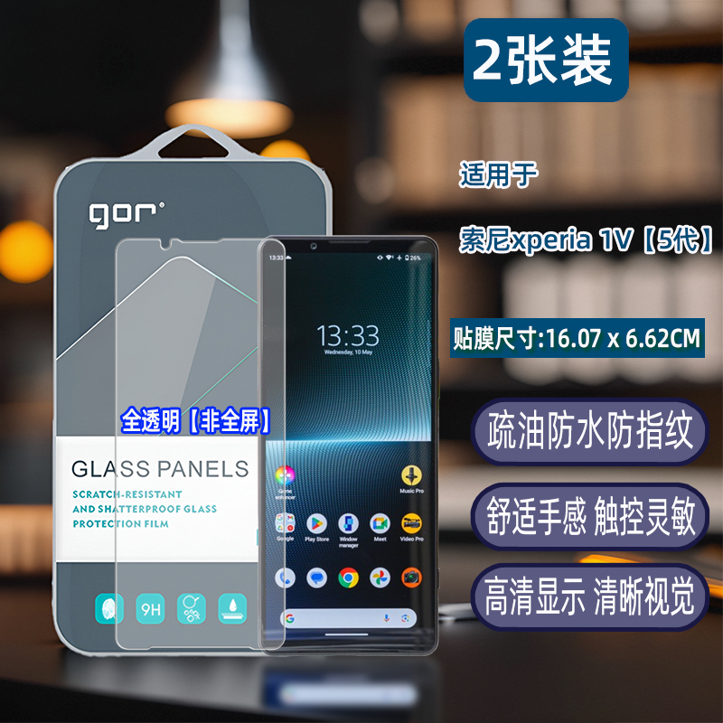 GOR适用索尼Xperia1V钢化玻璃贴膜Xperia10IV手机5ii非全半Xperia1iii高清pro-i透明10III荧屏幕IV保护硬贴膜 - 图0