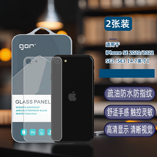 GOR suitable for iphoneSE2022 tempered film