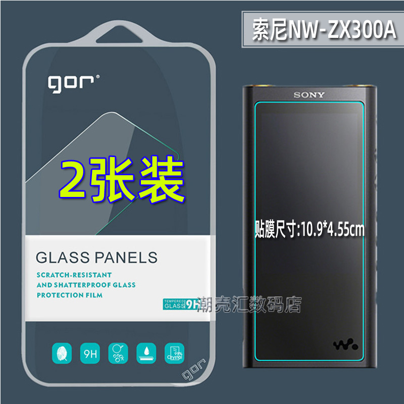 GOR适用索尼NW-ZX300A康宁钢化玻璃膜索尼NW-ZX100HN高清A30透明ZX500荧屏幕A100保护硬贴膜-图2