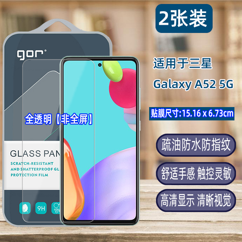 GOR适用三星A52手机A42钢化玻璃贴膜Galaxy三星A52s电话A51高清A71透明A81非全半A91荧屏幕a41弧边5G保护硬膜 - 图0