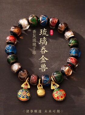 雍和门十全十美吞金兽手串