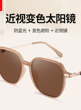 多边形大框变色防蓝光近视眼镜女