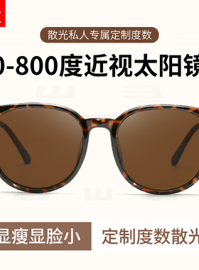 方圆脸显脸小豹纹近视墨镜带度数