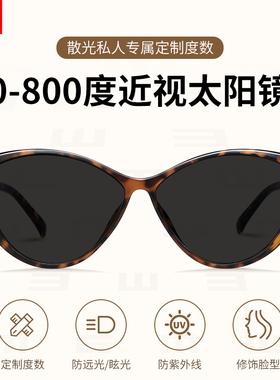 超轻玳瑁色猫眼近视墨镜女豹纹