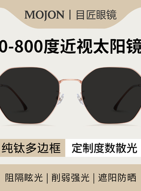 纯钛多边形小框近视墨镜女带度数