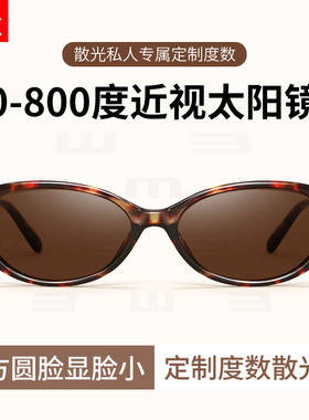 复古玳瑁色猫眼近视墨镜女带度数