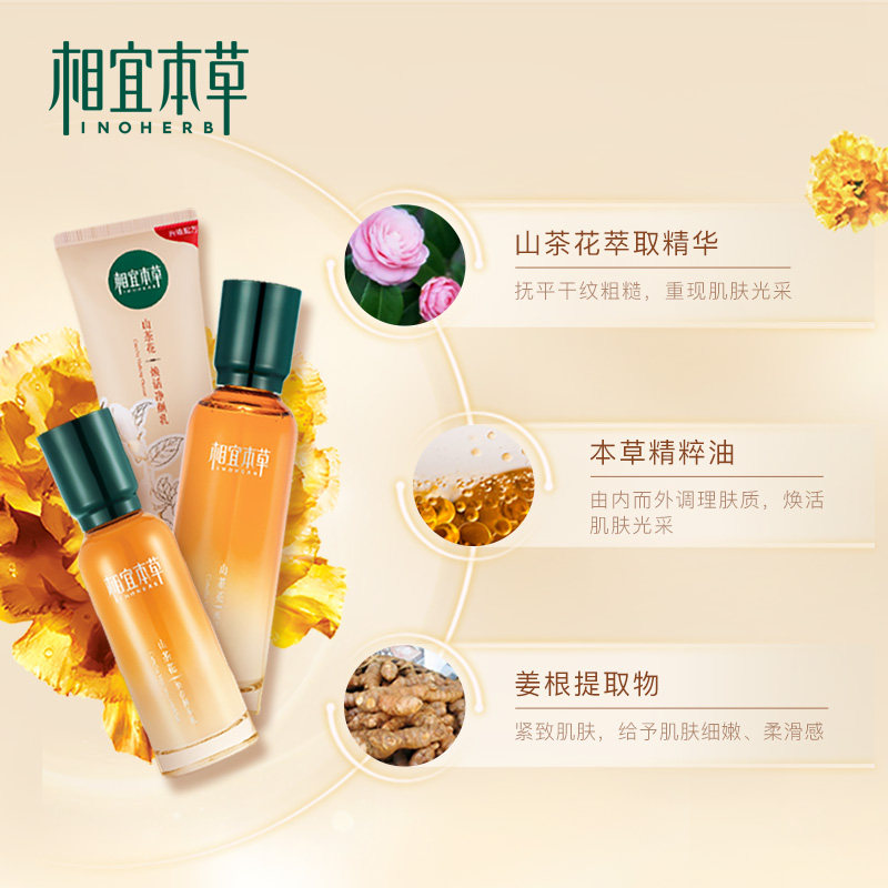 相宜本草山茶花水乳套装抗皱紧致 美妮美雅化妆品面部护理套装