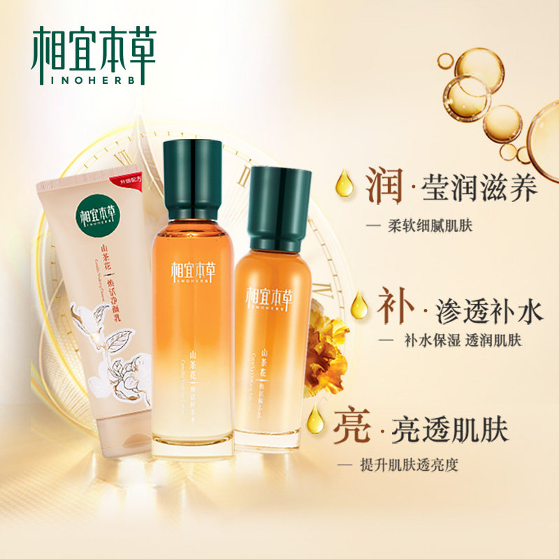 相宜本草山茶花水乳套装抗皱紧致 美妮美雅化妆品面部护理套装