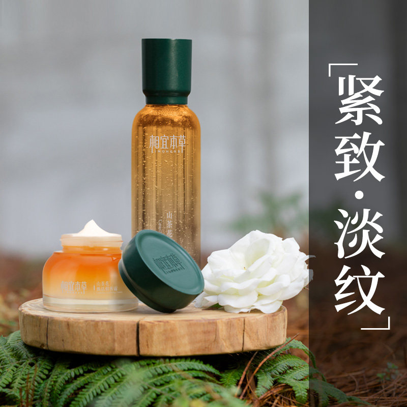 相宜本草山茶花水乳套装抗皱紧致 美妮美雅化妆品面部护理套装