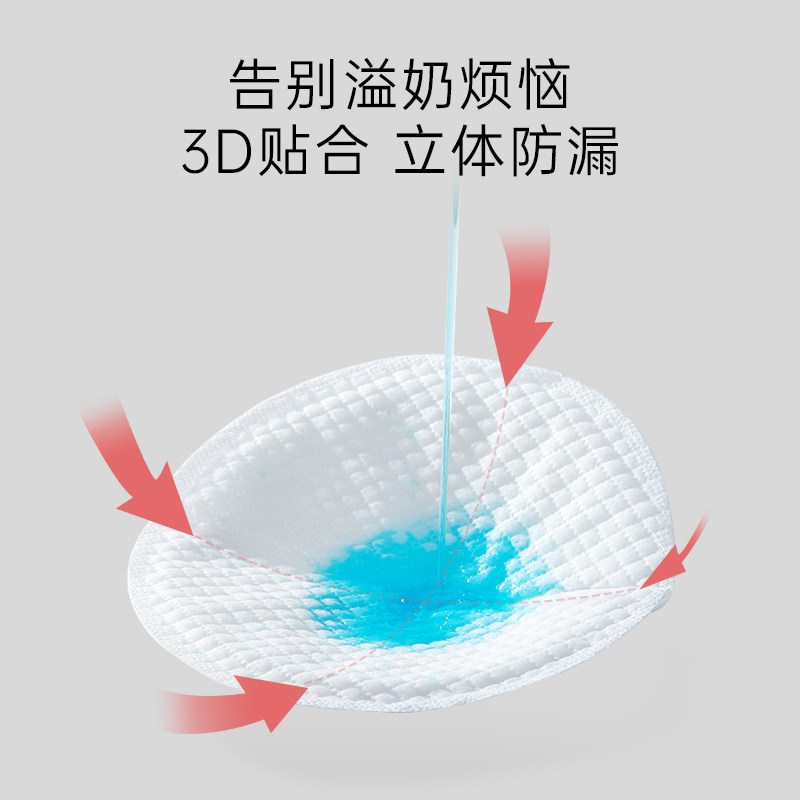 bebetour一次性产后乳贴防溢乳垫 bebetour防溢乳垫