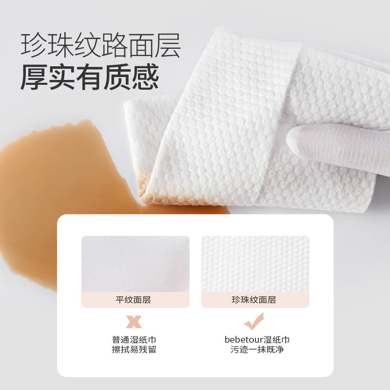 bebetour新生宝宝手口专用80湿纸巾 bebetour湿巾