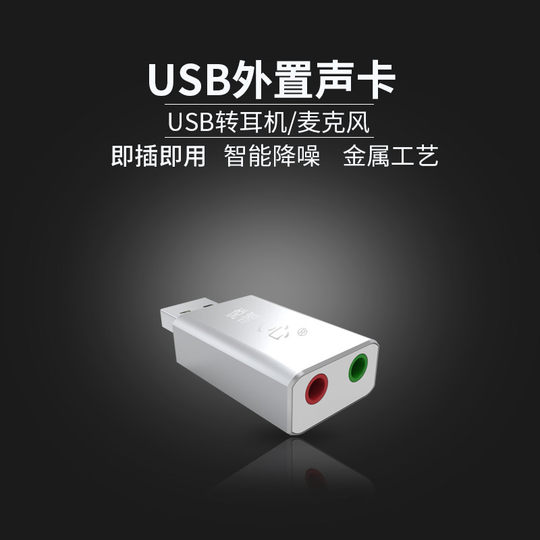 Usb external sound card desktop laptop dedicated external independent audio cable 3.5 microphone port external