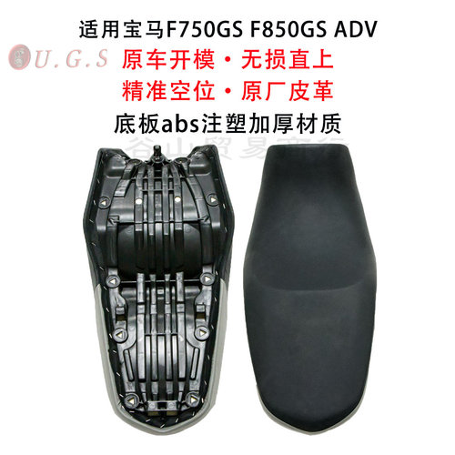 适用宝马F750GS F850GS ADV 高座改装降低座垫总成矮坐包一体皮座 - 图1