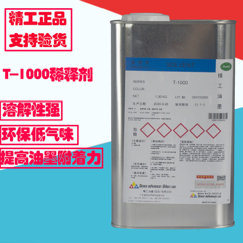 原装日本精工油墨自干丝印移印机开油水T-1000/T-926/T980稀释剂 - 图0