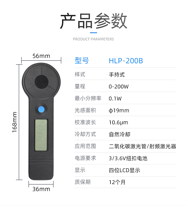 永利co2激光功率计能量检测计手持二氧化碳10.6微米功率计HLP-200 - 图2