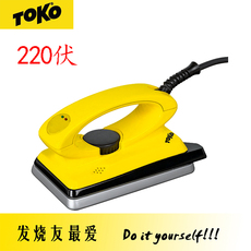 Инструмент для обслуживания toko涛克单板滑雪板打蜡电熨斗swix双板封板保养上蜡刮蜡熨斗800w