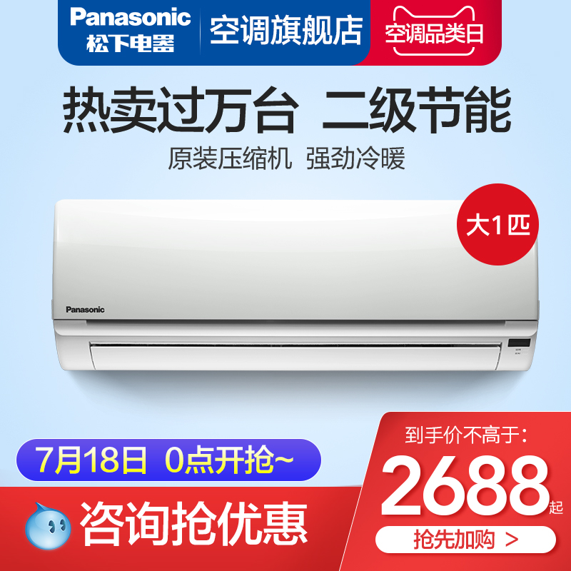 Panasonic/松下 KFR-28GW/SH2-1大1匹二級能效壁掛式冷暖空調掛機