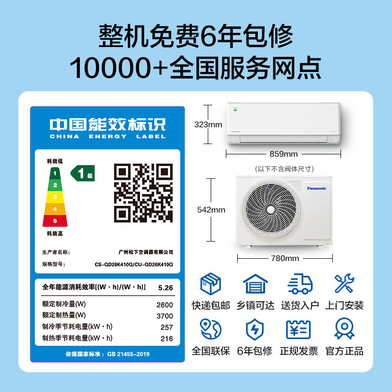 松下空调1匹家用新一级能效变频挂机二代轻净星家用卧室以旧换新
