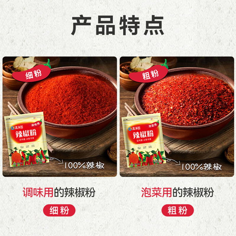清净园辣椒粉1kg粗细辣椒面腌泡菜专用炒菜拌菜韩式料理调料蘸料
