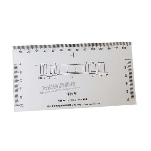 NB/T47013底片评片尺 暗室红灯胶片评片尺 胶片专用小型评片尺 - 图0
