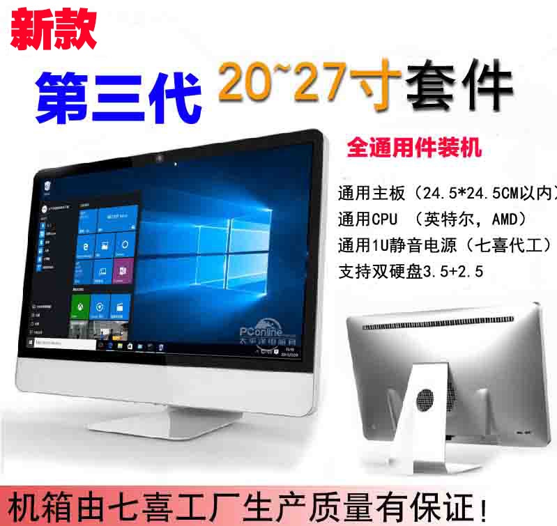 超薄20/22/24/27寸DIY一體機電腦套件外殼高清IPS屏+1U電源+風扇