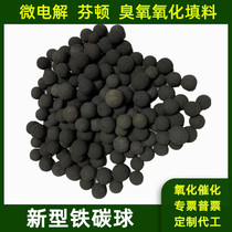 Iron Carbon Filler Fenton Oxidation Catalyst Sewage Treatment Wastewater Filtration Adsorption Ammonia Nitrogen Addition Chromed Spherical Iron Char