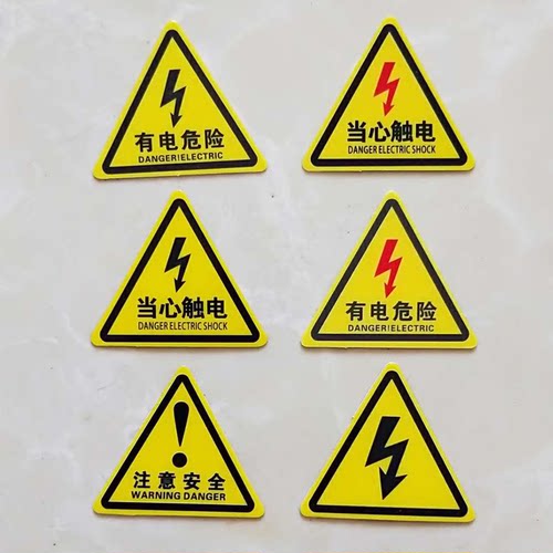 有电危险注意高温安全标识牌当心机械伤人夹手警示贴触电危险标示 - 图1