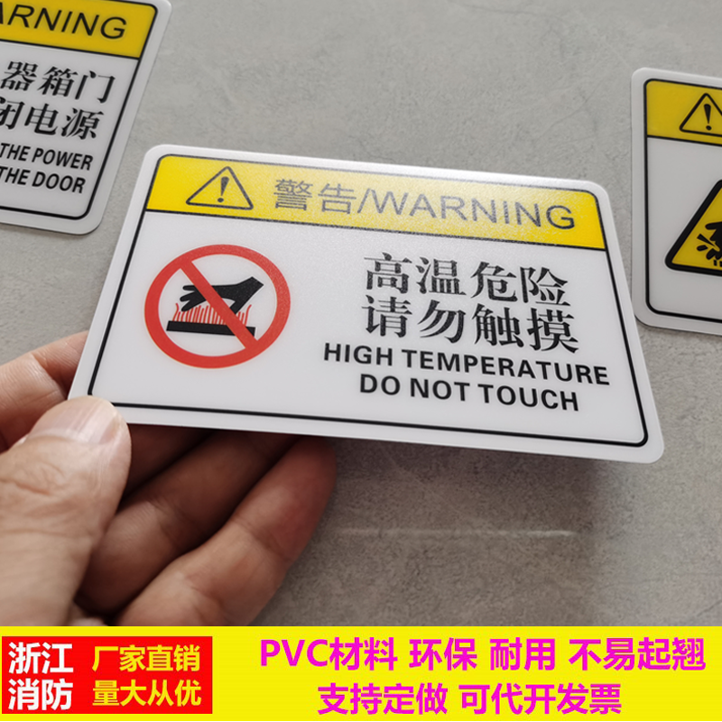 机械设备安全警示标识牌高温危险小心有电禁止打开注意安全标签贴 - 图1