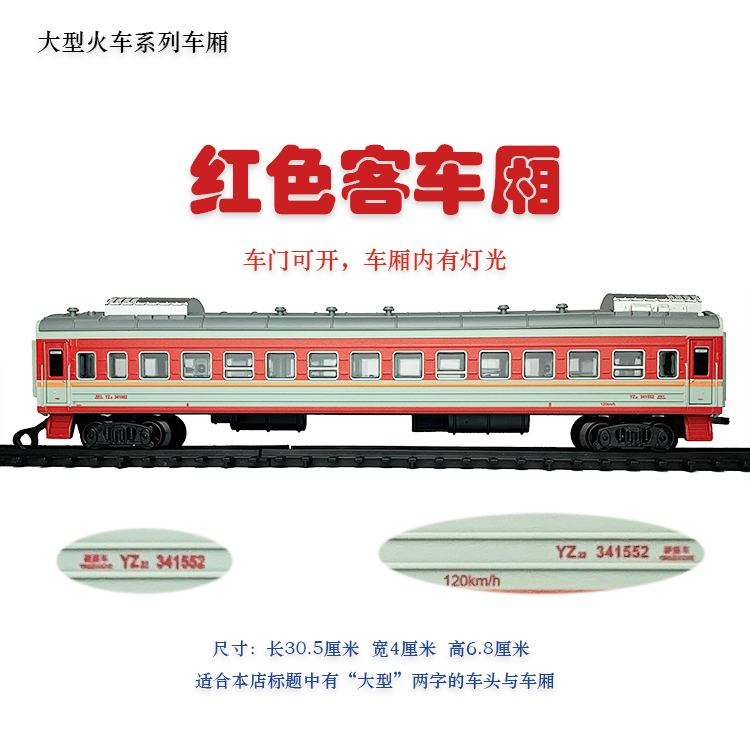 大型火车轨道系列 复兴号 东风火车头 硬座客车厢 可开门有灯光 - 图0