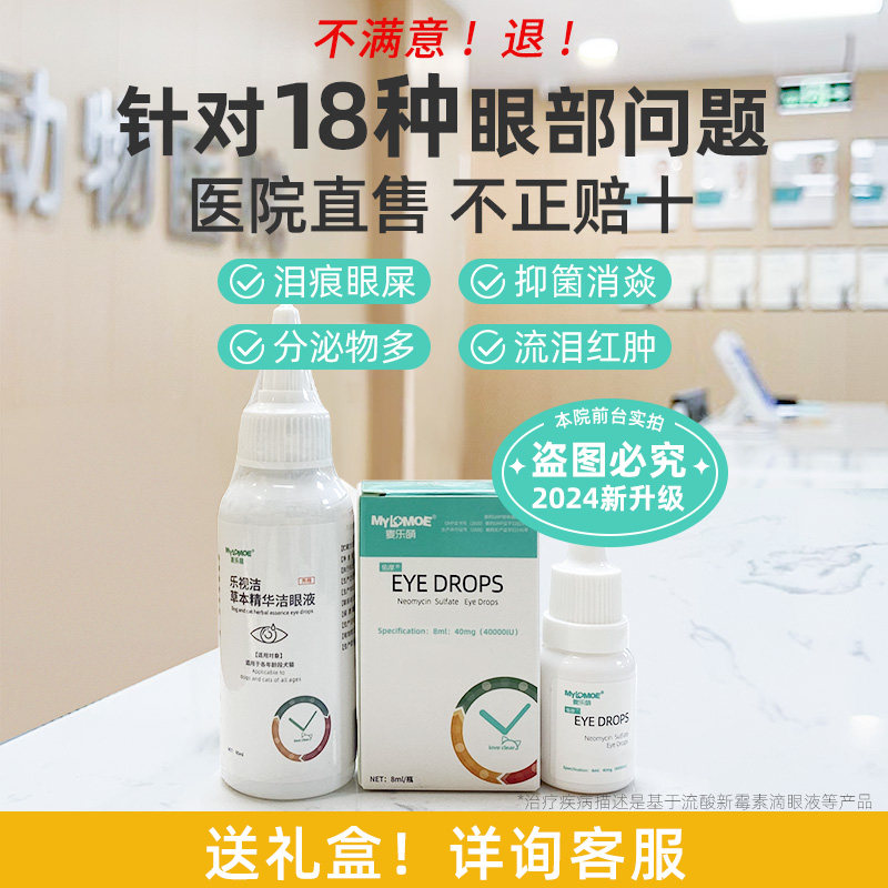 猫咪眼药水滴眼液宠物消炎氯霉素泪痕去除狗狗眼屎洗眼液比熊专用