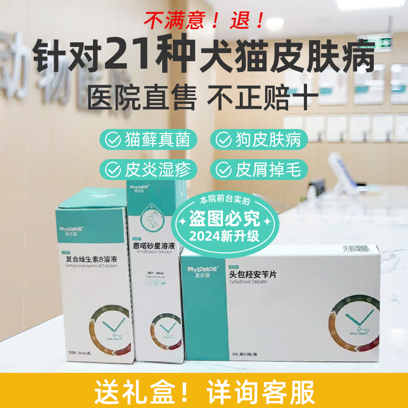 猫咪真菌感恩诺沙星喷剂狗狗皮肤病专用药狗癣猫藓外用药猫癣溶液
