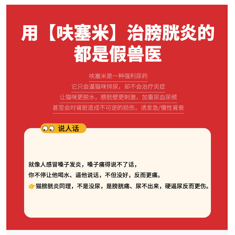 猫咪用利尿通泌尿系统药尿闭尿频尿血尿路感染消炎狗狗恩诺沙星片