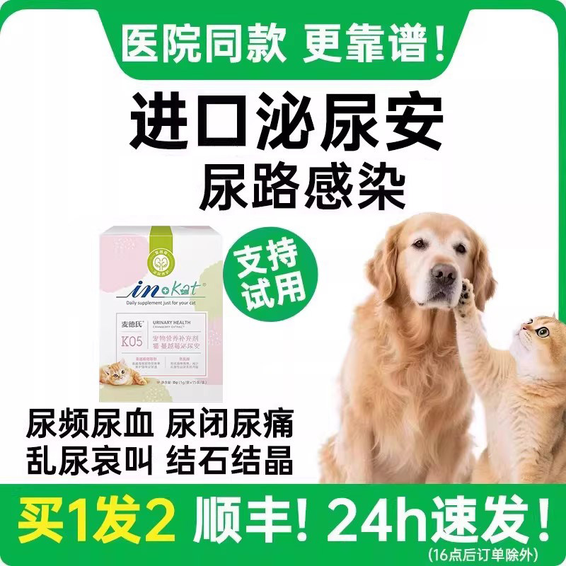 猫咪用利尿通泌尿系统药尿闭尿频尿血尿路感染消炎狗狗恩诺沙星片