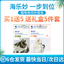 Sea Leanwonderful Kitty Insect Repellent inside and outside One body in vitro Cocet Special Juvenile Feline for Cat Removal Ear Mites