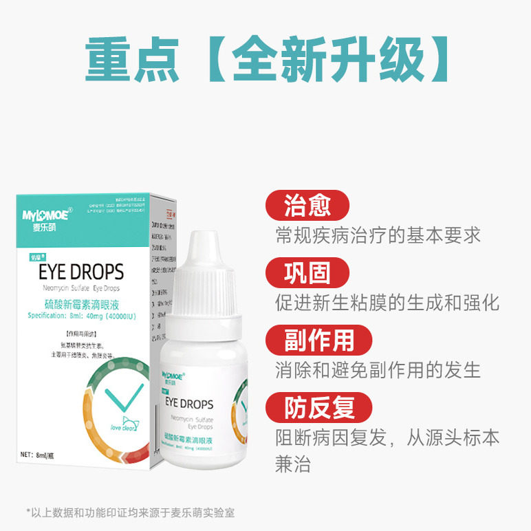 猫咪眼药水宠物版眼睛发炎流泪狗狗去泪痕眼屎多硫酸新霉素滴眼液