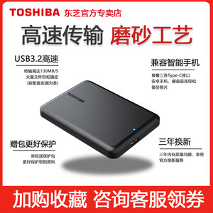 东芝移动硬盘1t 小黑a5高速外置苹果存储手机外接机械2t 4t非固态
