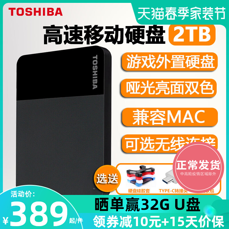 东芝移动硬盘2t高速1t大容量存储B3苹果电脑手机外接机械4t非固态 - 图0