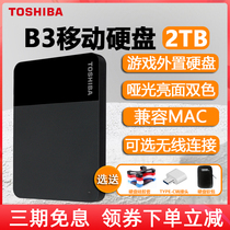 Toshiba mobile hard disk 2t high speed 1t large capacity storage B3 Apple computer mobile phone external connection machinery 4t non-solid