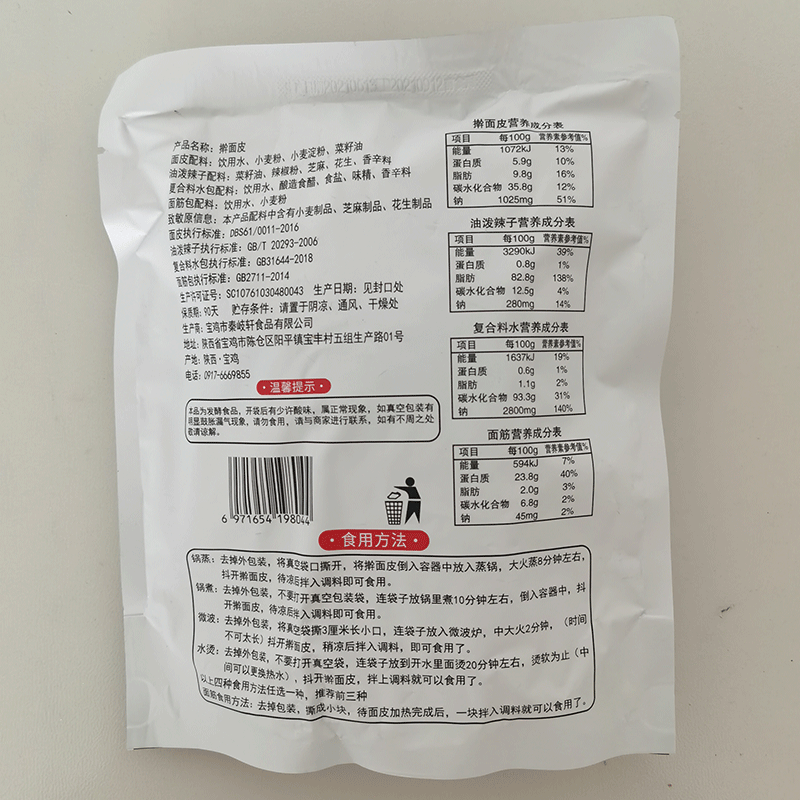 秦岐轩擀面皮310gX8袋陕西正宗宝鸡岐山凉皮方便速食袋装西安特产 - 图2