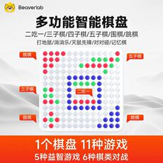 Китайские облавные шашки 当当狸智能五子棋电子版棋盘跳棋围棋礼物学生儿童益智ai玩具官方